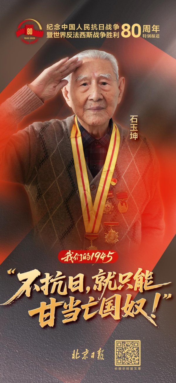 鼎泽配资 我们的1945 | 石玉坤：“不抗日，就只能甘当亡国奴！”