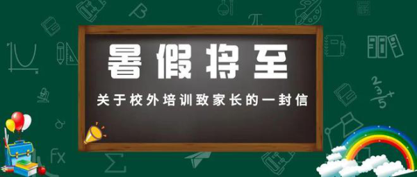 财盘配资 事关暑假！德州市教育局最新发布