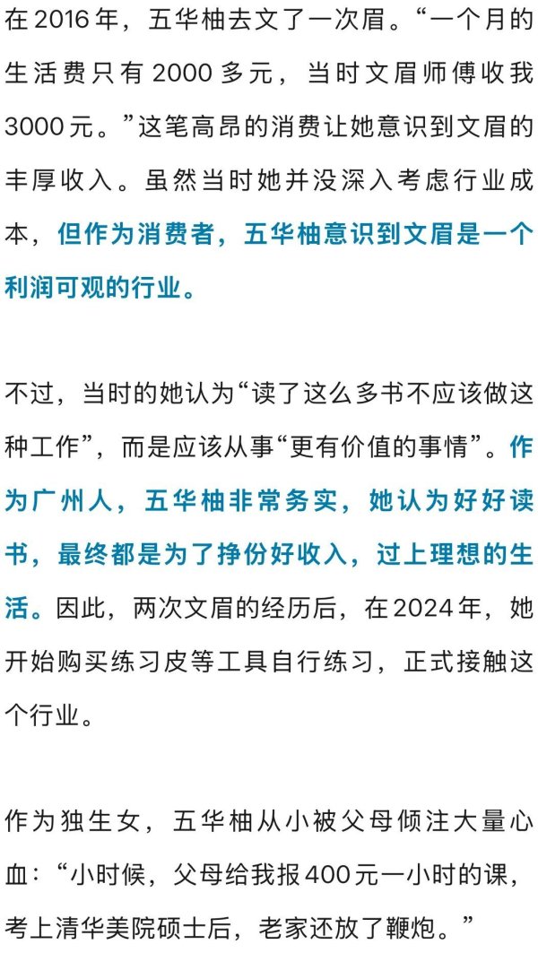 凡资配 清华女硕士靠文眉月入3万元被母亲反对，曾放弃互联网大厂、教师编