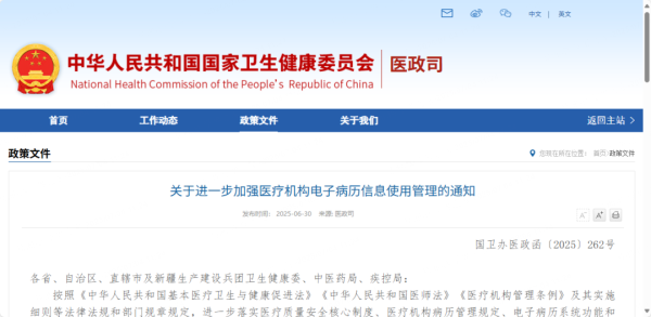 亿鑫网 电子病历新规！这几条核心条款要注意
