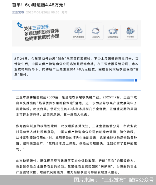 图片来源：三亚发布微信公众号