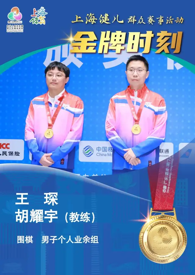 恒盈策略 再添2金2银1铜！上海队王琛、徐亦辰十五运会群众比赛围棋决赛夺冠